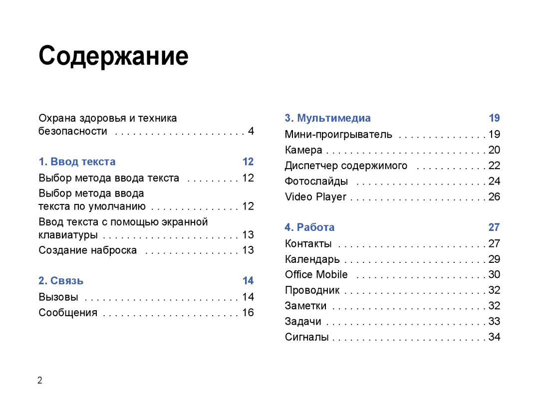 Samsung SGH-I780ZKNSEB manual Охрана здоровья и техника Безопасности, Вызовы Сообщения 