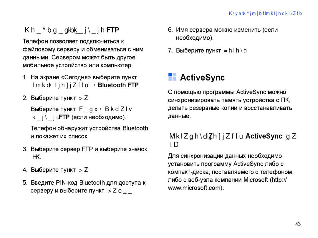 Samsung SGH-I780ZKNSEB manual Соединение с сервером FTP, Установка программы ActiveSync на, Выберите пункт Да 