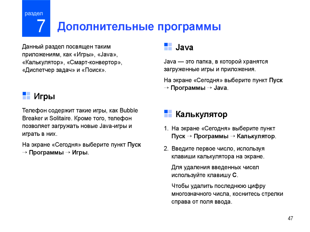 Samsung SGH-I780ZKNSEB manual Дополнительные программы, Игры, Java, Калькулятор 