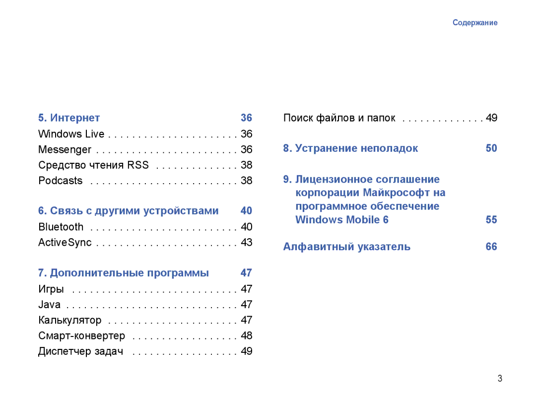 Samsung SGH-I780ZKNSEB manual Windows Live Messenger Средство чтения RSS Podcasts, Bluetooth ActiveSync 