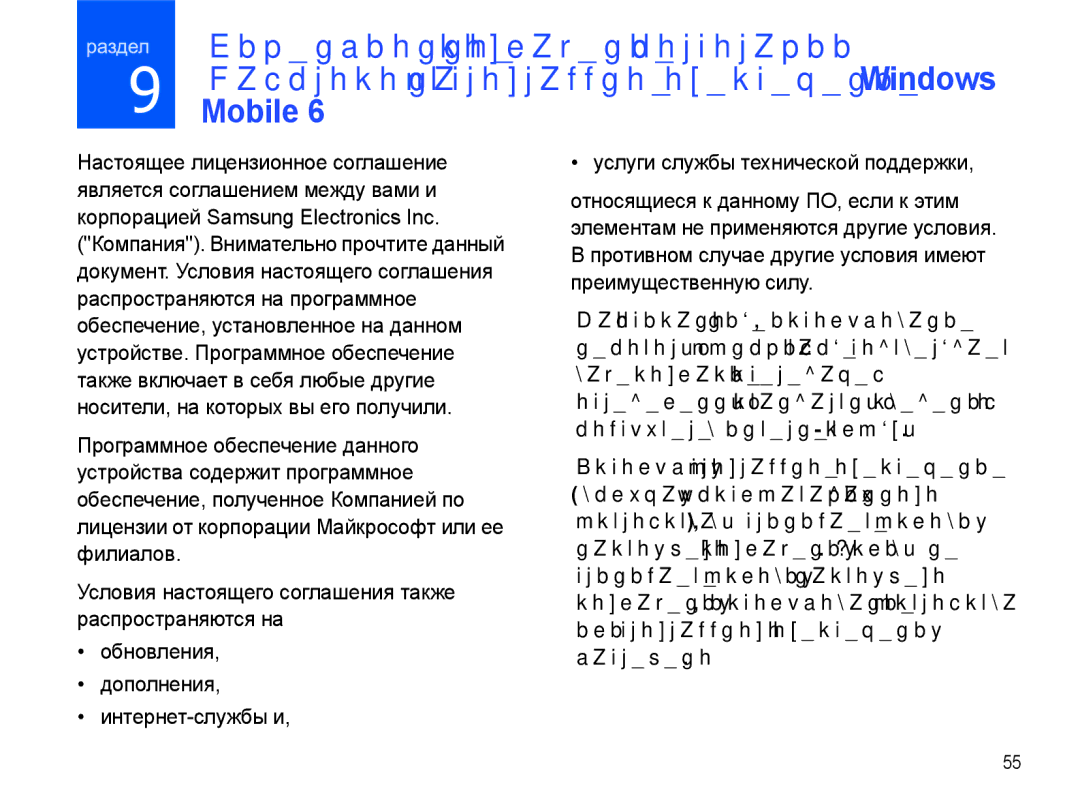 Samsung SGH-I780ZKNSEB manual Mobile, Противном случае другие условия имеют преимущественную силу 