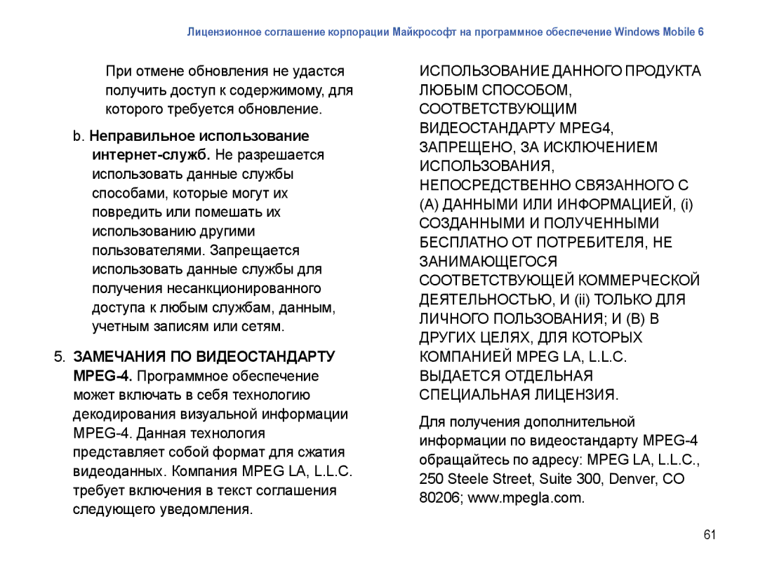 Samsung SGH-I780ZKNSEB manual Замечания ПО Видеостандарту 