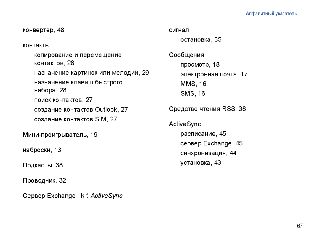 Samsung SGH-I780ZKNSEB manual Алфавитный указатель 