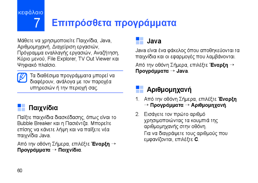 Samsung SGH-I900XKVVGR, SGH-I900DABCYO, SGH-I900XKAEUR manual Επιπρόσθετα προγράμματα, Παιχνίδια, Java, Αριθμομηχανή 