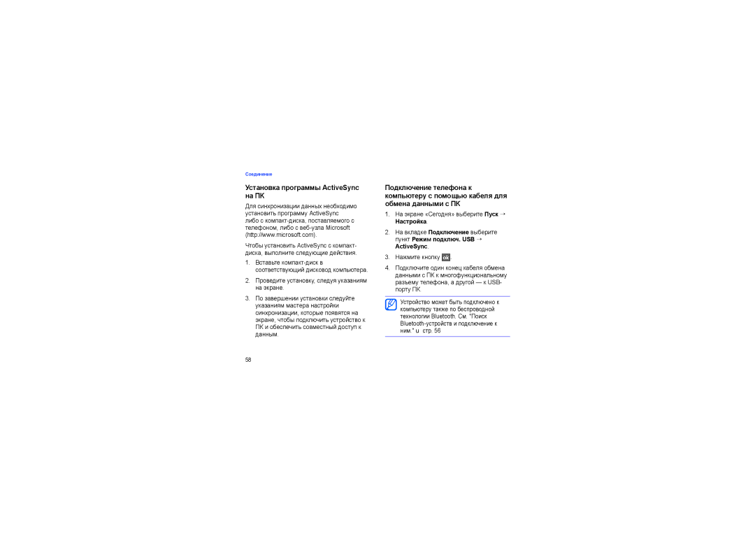 Samsung SGH-I900XKDSEB, SGH-I900ISASEB manual Установка программы ActiveSync на ПК, Нажмите кнопку 