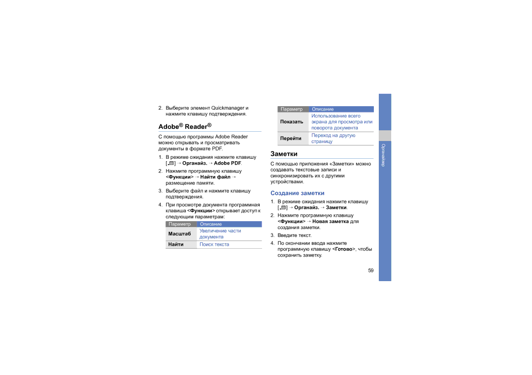 Samsung SGH-L870TSASEB manual Adobe Reader, Заметки, Создание заметки 