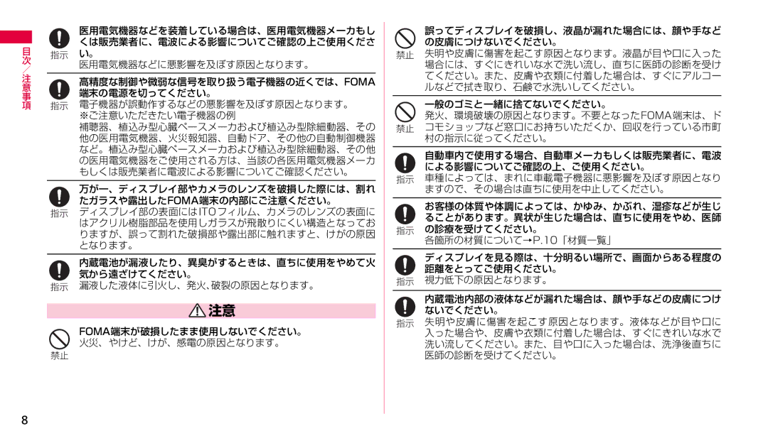 Samsung SGH-N023ZWNDCM 医用電気機器などに悪影響を及ぼす原因となります。, 端末の電源を切ってください。, 電子機器が誤動作するなどの悪影響を及ぼす原因となります。, ※ご注意いただきたい電子機器の例, ないでください。 