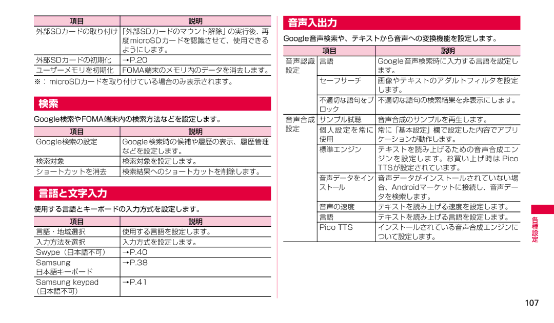 Samsung SGH-N023CWNDCM, SGH-N023ZWNDCM manual 言語と文字入力, 音声入出力, 107 