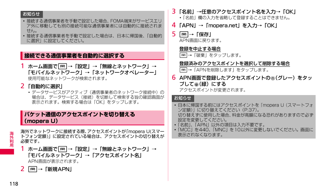 Samsung SGH-N023ZWNDCM, SGH-N023CWNDCM manual 接続できる通信事業者を自動的に選択する, 118, 「自動的に選択」, 「名前」→任意のアクセスポイント名を入力→「Ok」 