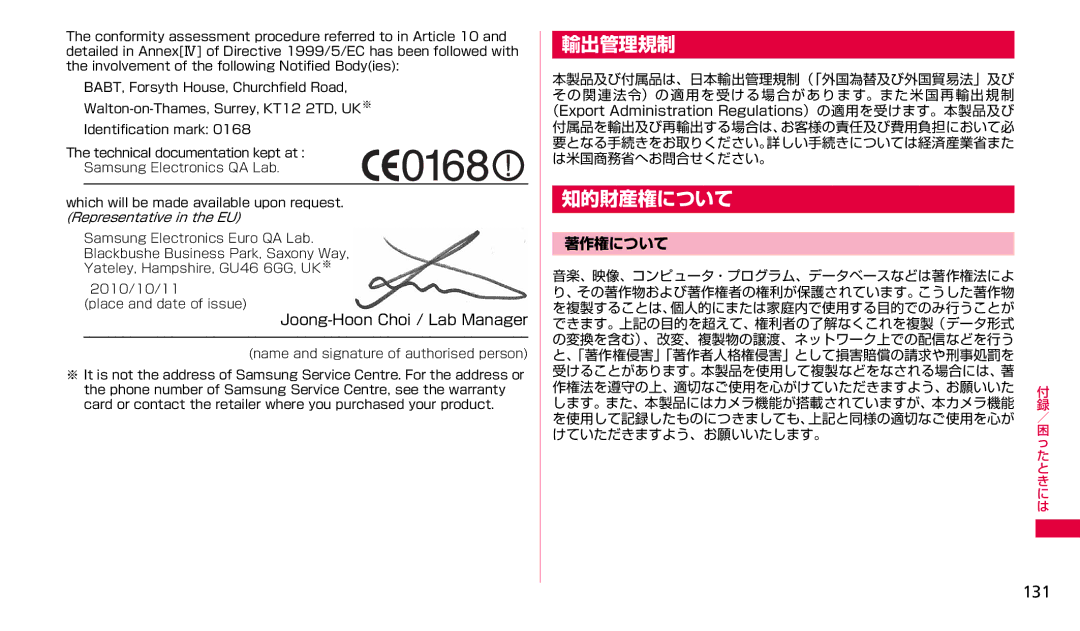 Samsung SGH-N023CWNDCM, SGH-N023ZWNDCM manual 輸出管理規制, 知的財産権について, 131, 著作権について 