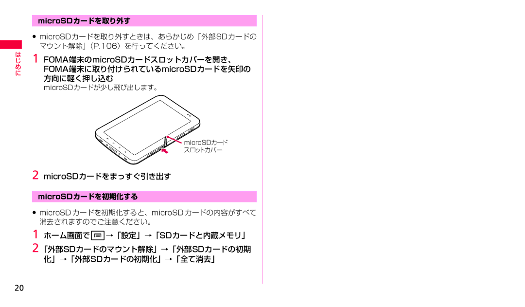 Samsung SGH-N023ZWNDCM manual FOMA端末のmicroSDカードスロットカバーを開き、, FOMA端末に取り付けられているmicroSDカードを矢印の, 方向に軽く押し込む, MicroSDカードをまっすぐ引き出す 