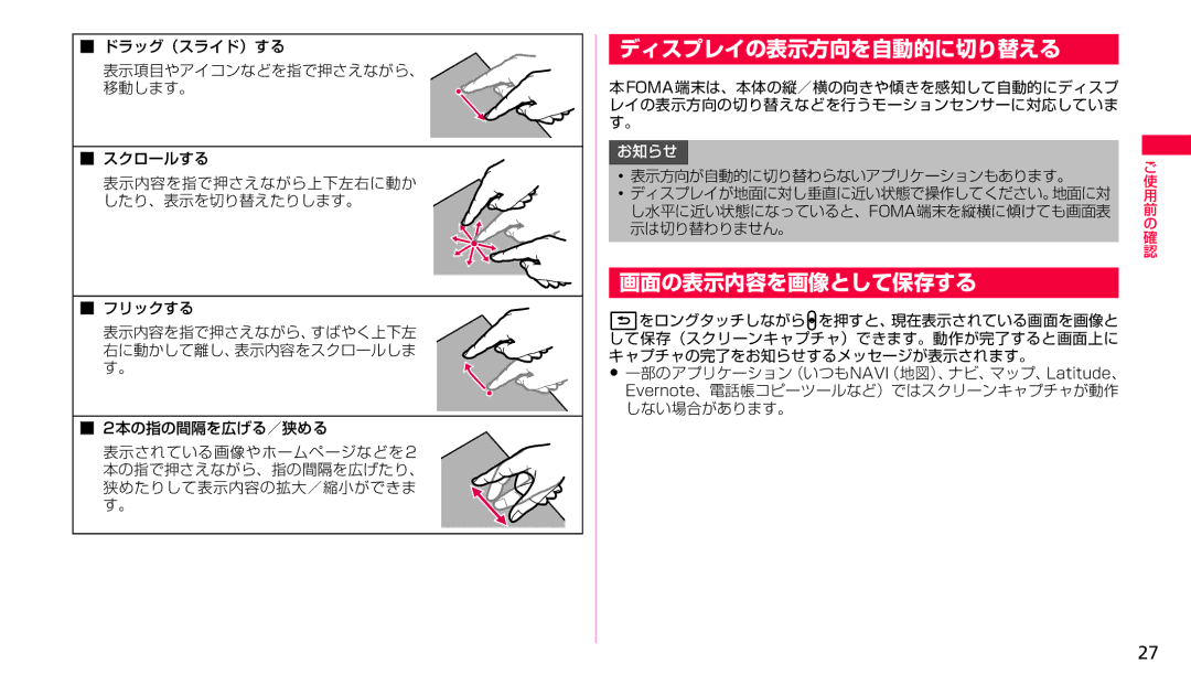 Samsung SGH-N023CWNDCM, SGH-N023ZWNDCM manual ディスプレイの表示方向を自動的に切り替える, 画面の表示内容を画像として保存する, ドラッグ（スライド）する, 2本の指の間隔を広げる／狭める 