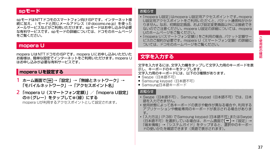 Samsung SGH-N023CWNDCM, SGH-N023ZWNDCM manual Spモード, Mopera U, 文字を入力する 