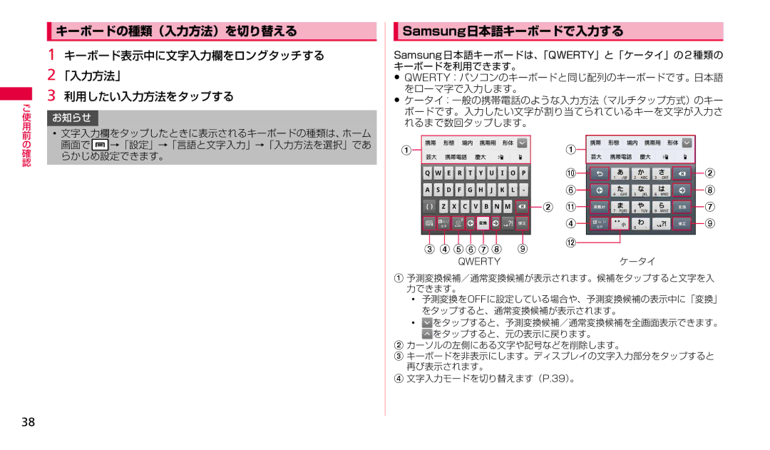 Samsung SGH-N023ZWNDCM, SGH-N023CWNDCM manual キーボードの種類（入力方法）を切り替える, Samsung日本語キーボードで入力する 