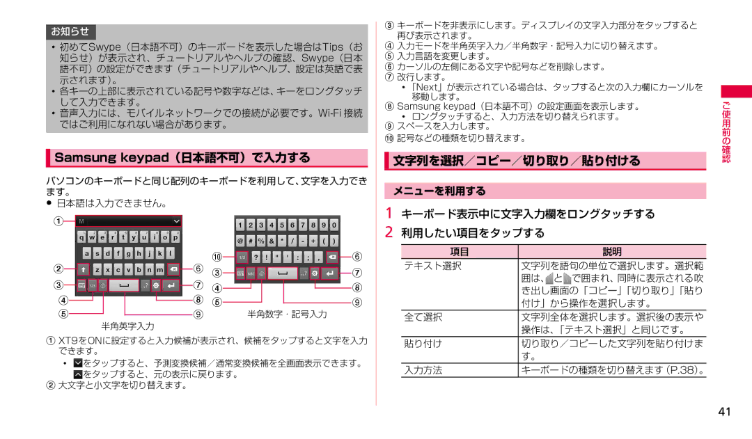 Samsung SGH-N023CWNDCM, SGH-N023ZWNDCM manual 文字列を選択／コピー／切り取り／貼り付ける, キーボード表示中に文字入力欄をロングタッチする 利用したい項目をタップする, メニューを利用する 