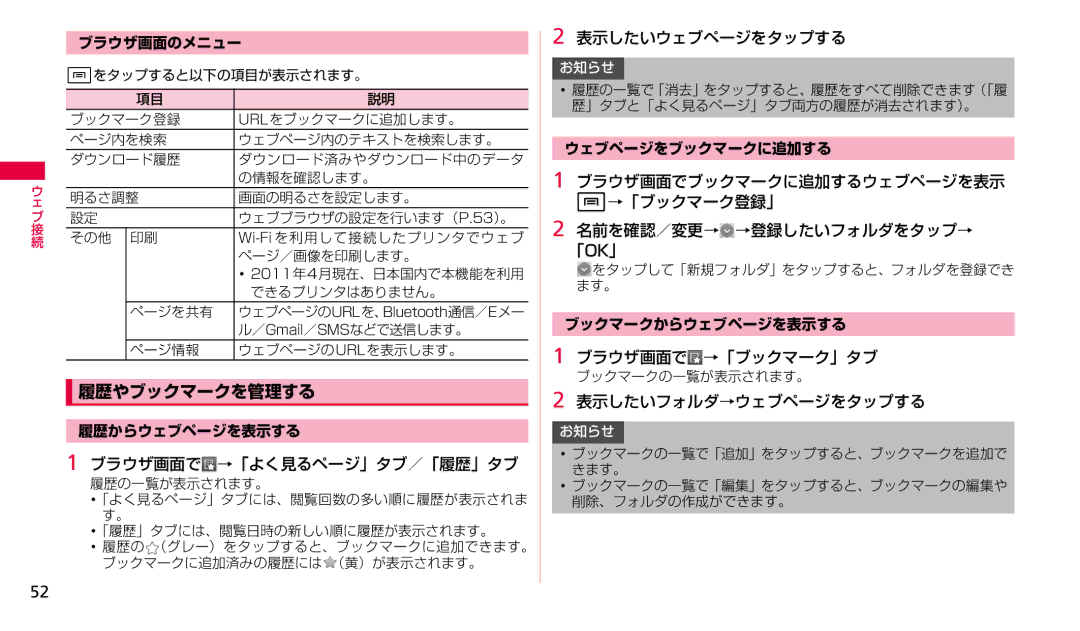 Samsung SGH-N023ZWNDCM, SGH-N023CWNDCM manual 履歴やブックマークを管理する, 表示したいウェブページをタップする, ブラウザ画面で →「ブックマーク」タブ, 表示したいフォルダ→ウェブページをタップする 