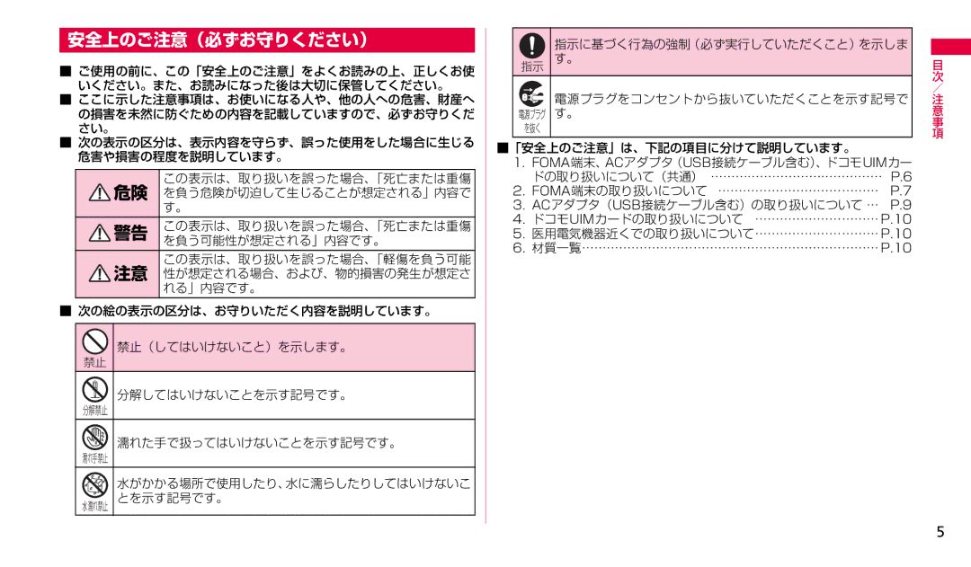 Samsung SGH-N023CWNDCM, SGH-N023ZWNDCM manual 安全上のご注意（必ずお守りください） 