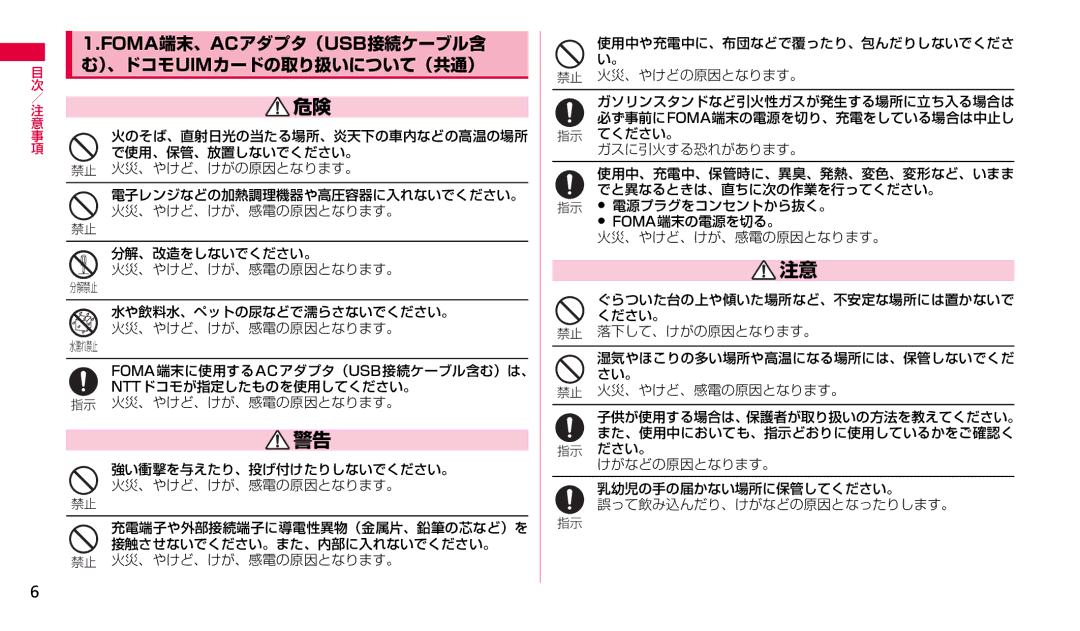 Samsung SGH-N023ZWNDCM, SGH-N023CWNDCM 分解、改造をしないでください。 火災、やけど、けが、感電の原因となります。, 禁止 火災、やけど、けが、感電の原因となります。, 禁止 火災、やけどの原因となります。 