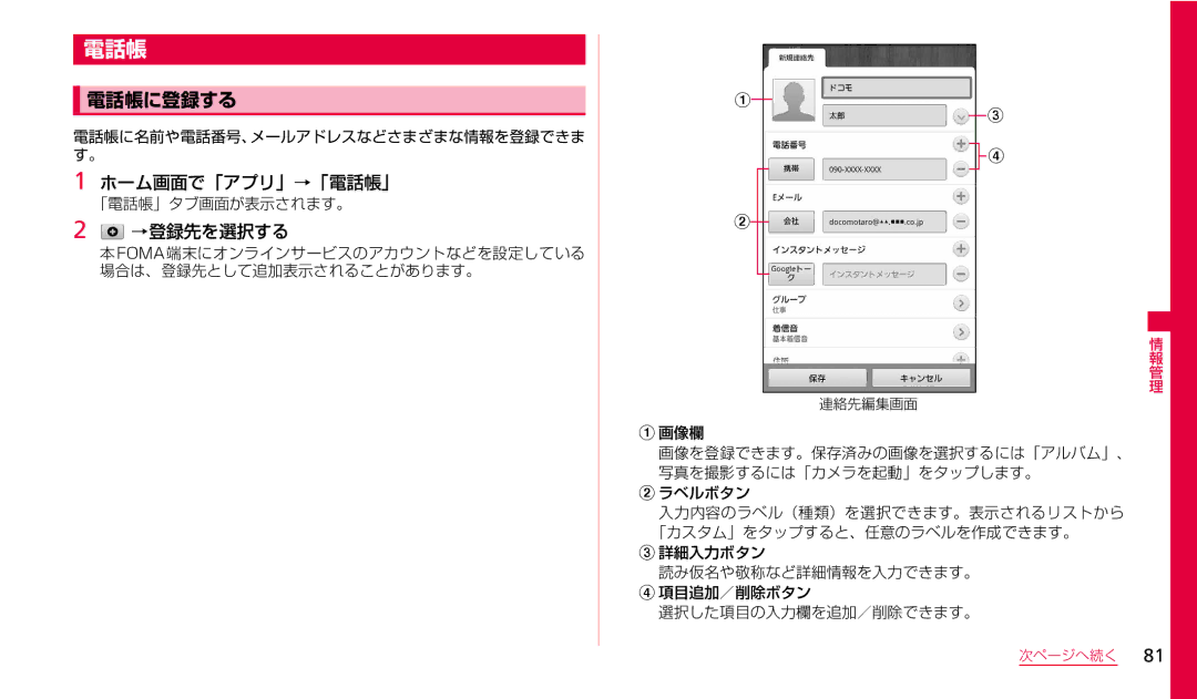 Samsung SGH-N023CWNDCM, SGH-N023ZWNDCM manual 電話帳に登録する, →登録先を選択する 