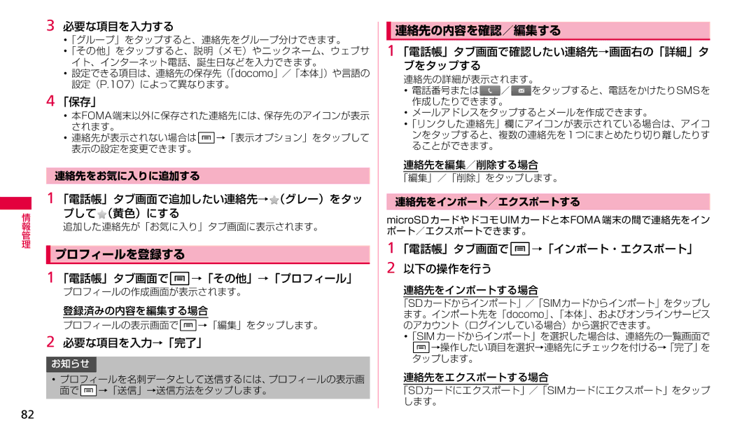 Samsung SGH-N023ZWNDCM, SGH-N023CWNDCM manual プロフィールを登録する, 連絡先の内容を確認／編集する 