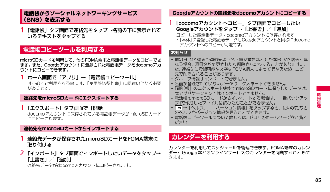 Samsung SGH-N023CWNDCM, SGH-N023ZWNDCM manual 電話帳コピーツールを利用する, カレンダーを利用する 