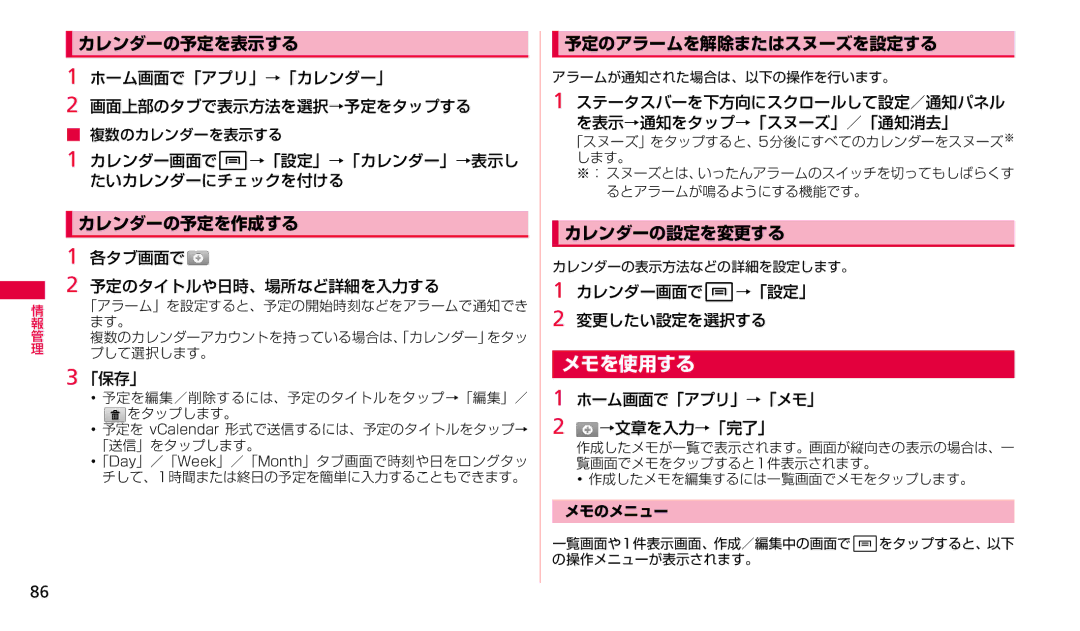 Samsung SGH-N023ZWNDCM, SGH-N023CWNDCM manual メモを使用する, カレンダーの予定を表示する, カレンダーの予定を作成する, 予定のアラームを解除またはスヌーズを設定する, カレンダーの設定を変更する 