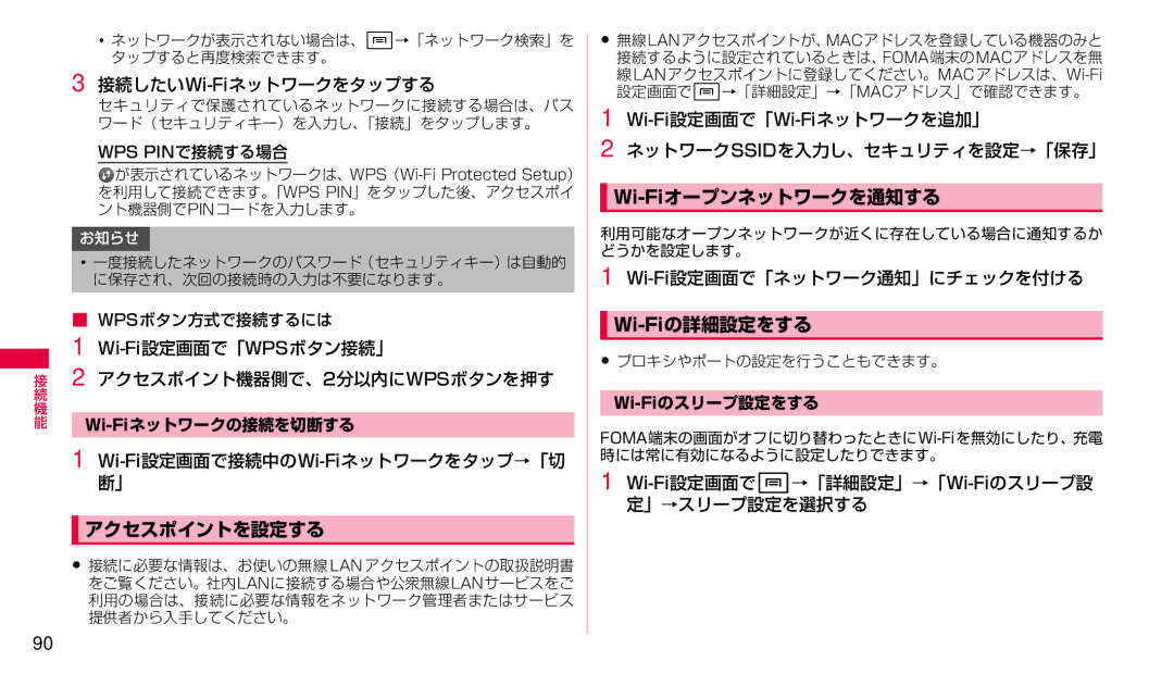 Samsung SGH-N023ZWNDCM, SGH-N023CWNDCM manual アクセスポイントを設定する, Wi-Fiオープンネットワークを通知する, Wi-Fiの詳細設定をする 