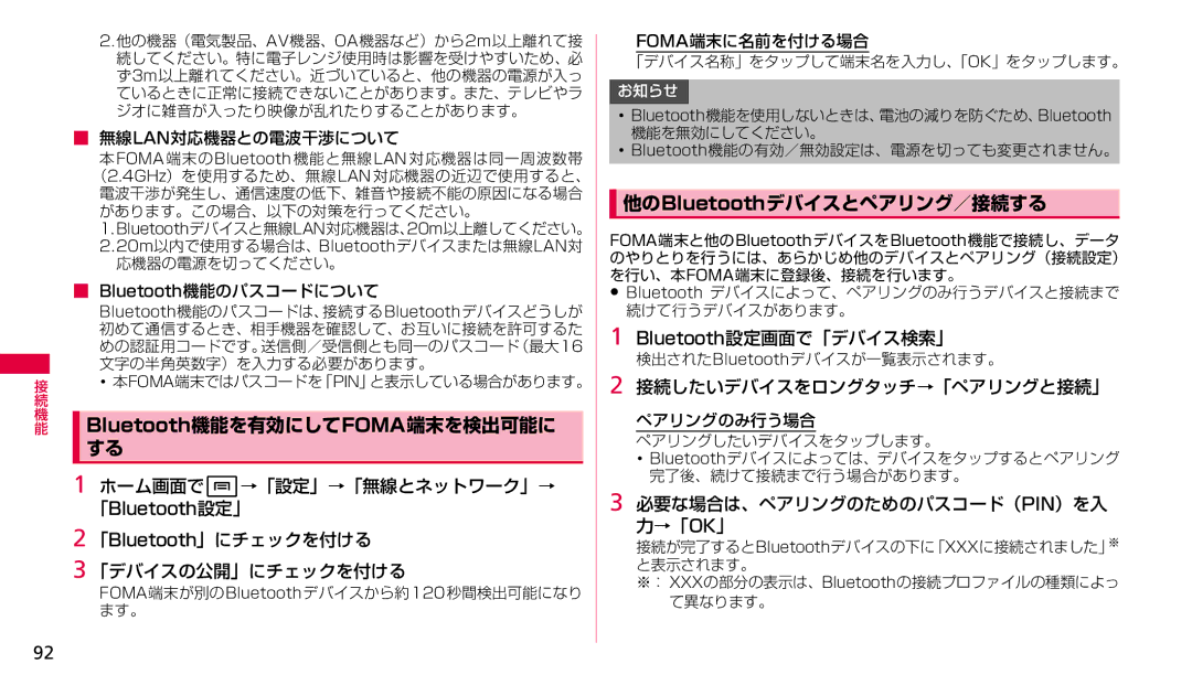 Samsung SGH-N023ZWNDCM, SGH-N023CWNDCM manual Bluetooth機能を有効にしてFOMA端末を検出可能に する, 他のBluetoothデバイスとペアリング／接続する 