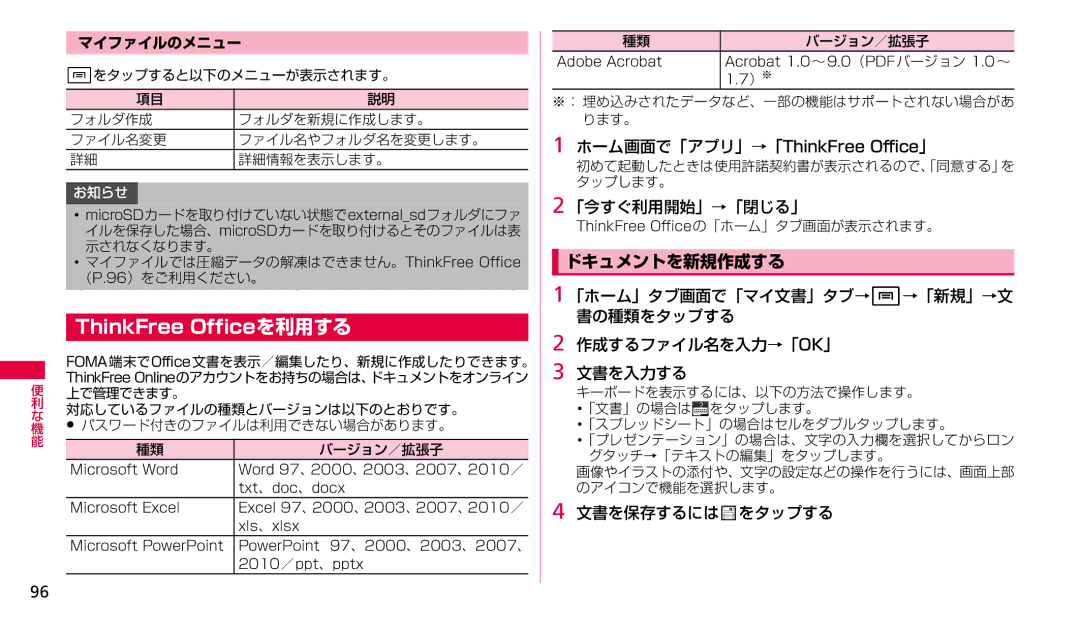 Samsung SGH-N023ZWNDCM manual ThinkFree Officeを利用する, ドキュメントを新規作成する, 「今すぐ利用開始」→「閉じる」, 文書を保存するには をタップする, マイファイルのメニュー 