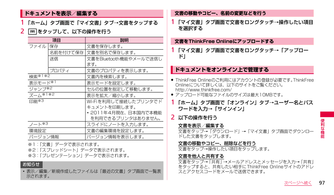 Samsung SGH-N023CWNDCM, SGH-N023ZWNDCM manual ドキュメントを表示／編集する, ドキュメントをオンライン上で管理する 