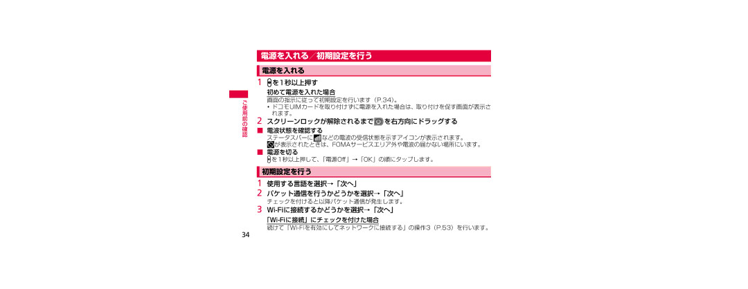 Samsung SGH-N023ZWNDCM, SGH-N023CWNDCM manual 電源を入れる／初期設定を行う 