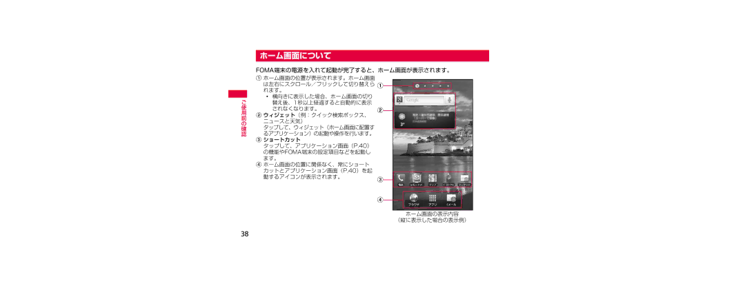 Samsung SGH-N023ZWNDCM, SGH-N023CWNDCM manual ホーム画面について, Foma端末の電源を入れて起動が完了すると、ホーム画面が表示されます。 