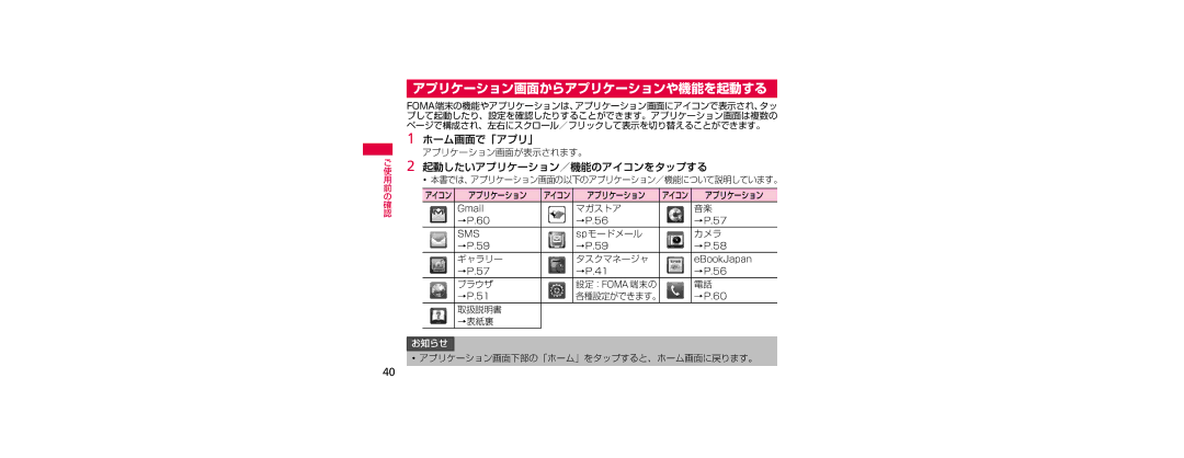 Samsung SGH-N023ZWNDCM, SGH-N023CWNDCM manual アプリケーション画面からアプリケーションや機能を起動する, ホーム画面で「アプリ」, 起動したいアプリケーション／機能のアイコンをタップする 