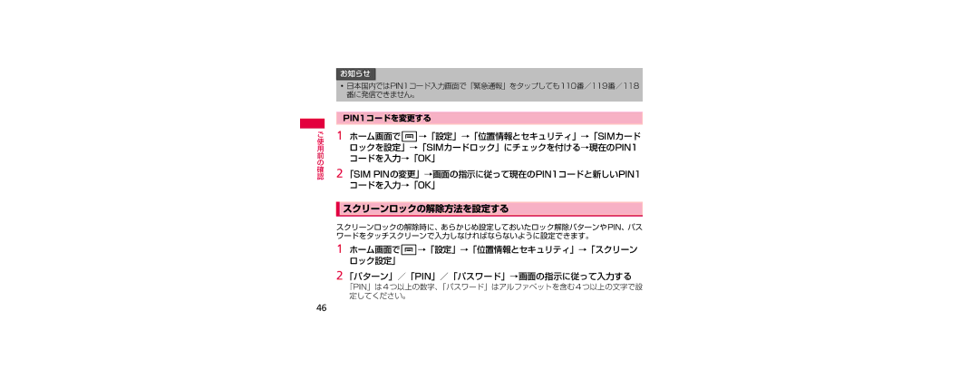 Samsung SGH-N023ZWNDCM, SGH-N023CWNDCM manual スクリーンロックの解除方法を設定する, ホーム画面で w →「設定」 →「位置情報とセキュリティ」 →「 SIMカード, コードを入力 →「 Ok」 