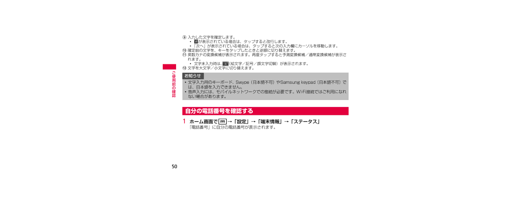 Samsung SGH-N023ZWNDCM, SGH-N023CWNDCM manual 自分の電話番号を確認する, ホーム画面でw→「設定」→「端末情報」→「ステータス」, 「電話番号」に自分の電話番号が表示されます。 