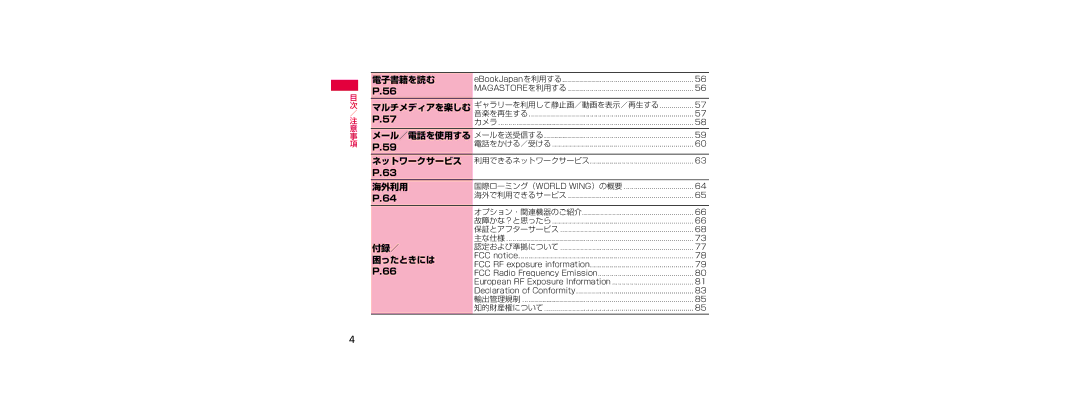 Samsung SGH-N023ZWNDCM, SGH-N023CWNDCM manual 電子書籍を読む, ネットワークサービス, 海外利用, 付録／, 困ったときには 