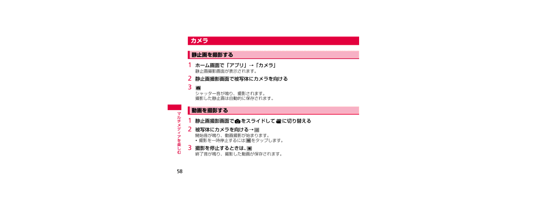 Samsung SGH-N023ZWNDCM, SGH-N023CWNDCM manual 静止画を撮影する, ホーム画面で「アプリ」→「カメラ」, 静止画撮影画面で被写体にカメラを向ける 