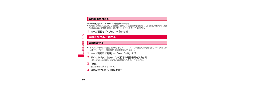 Samsung SGH-N023ZWNDCM, SGH-N023CWNDCM manual 電話をかける／受ける 