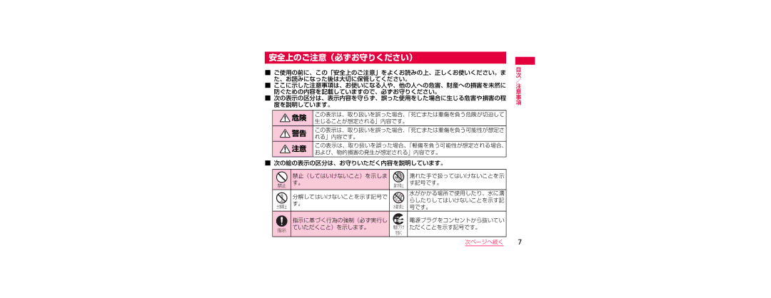 Samsung SGH-N023CWNDCM, SGH-N023ZWNDCM manual 安全上のご注意（必ずお守りください）, 次の絵の表示の区分は、お守りいただく内容を説明しています。 