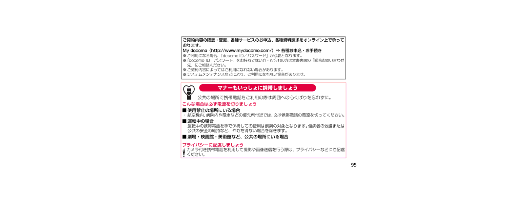 Samsung SGH-N023CWNDCM, SGH-N023ZWNDCM manual マナーもいっしょに携帯しましょう, 劇場・映画館・美術館など、公共の場所にいる場合 