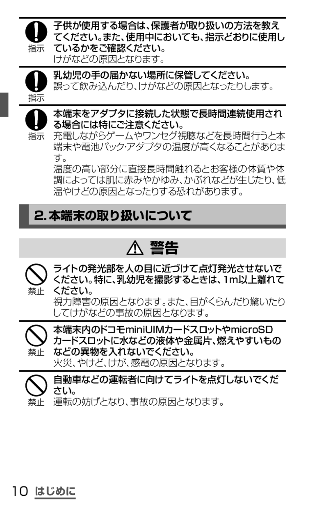 Samsung SGH-N035TANDCM, SGH-N035OKNDCM manual 本端末の取り扱いについて, 10 はじめに 