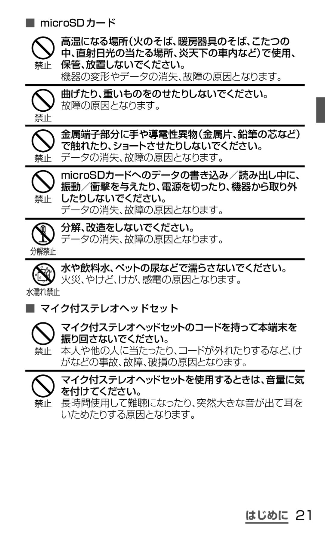 Samsung SGH-N035OKNDCM, SGH-N035TANDCM manual 長時間使用して難聴になったり、突然大きな音が出て耳を いためたりする原因となります。 