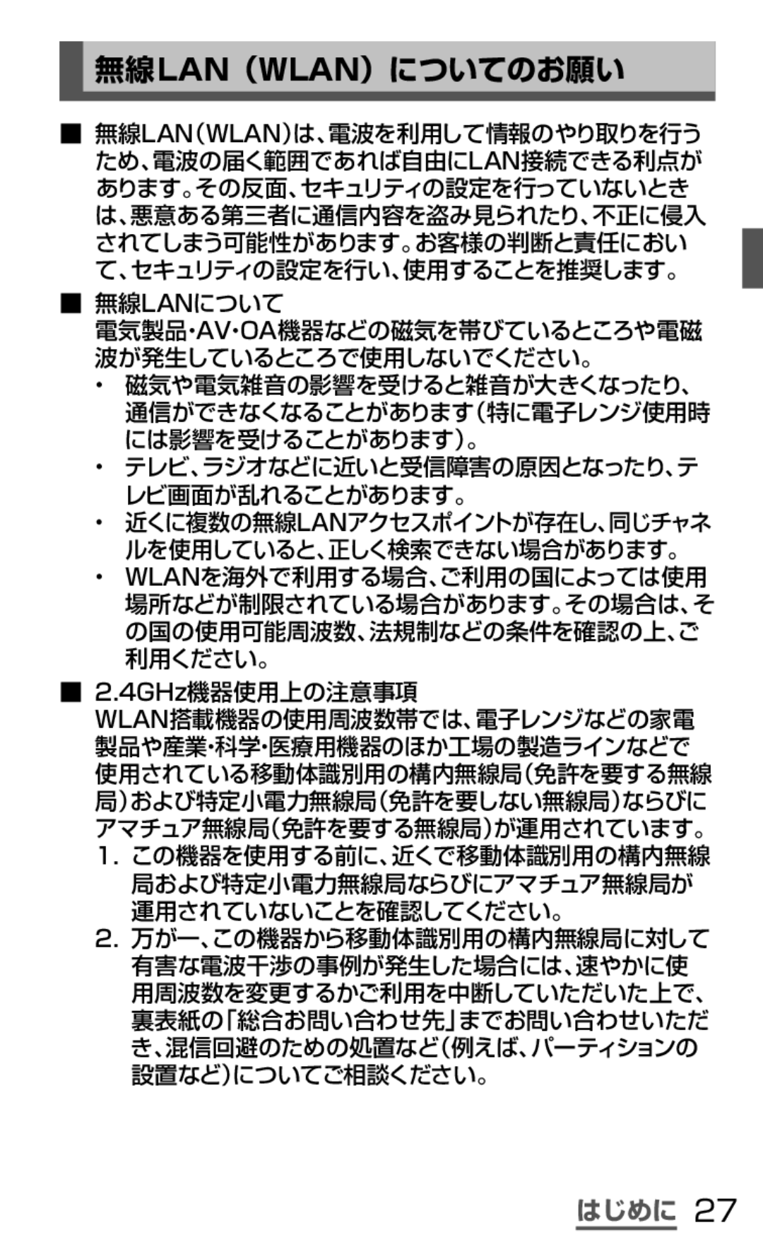 Samsung SGH-N035OKNDCM, SGH-N035TANDCM manual 無線lan（Wlan）についてのお願い, 4GHz機器使用上の注意事項, 運用されていないことを確認してください。 