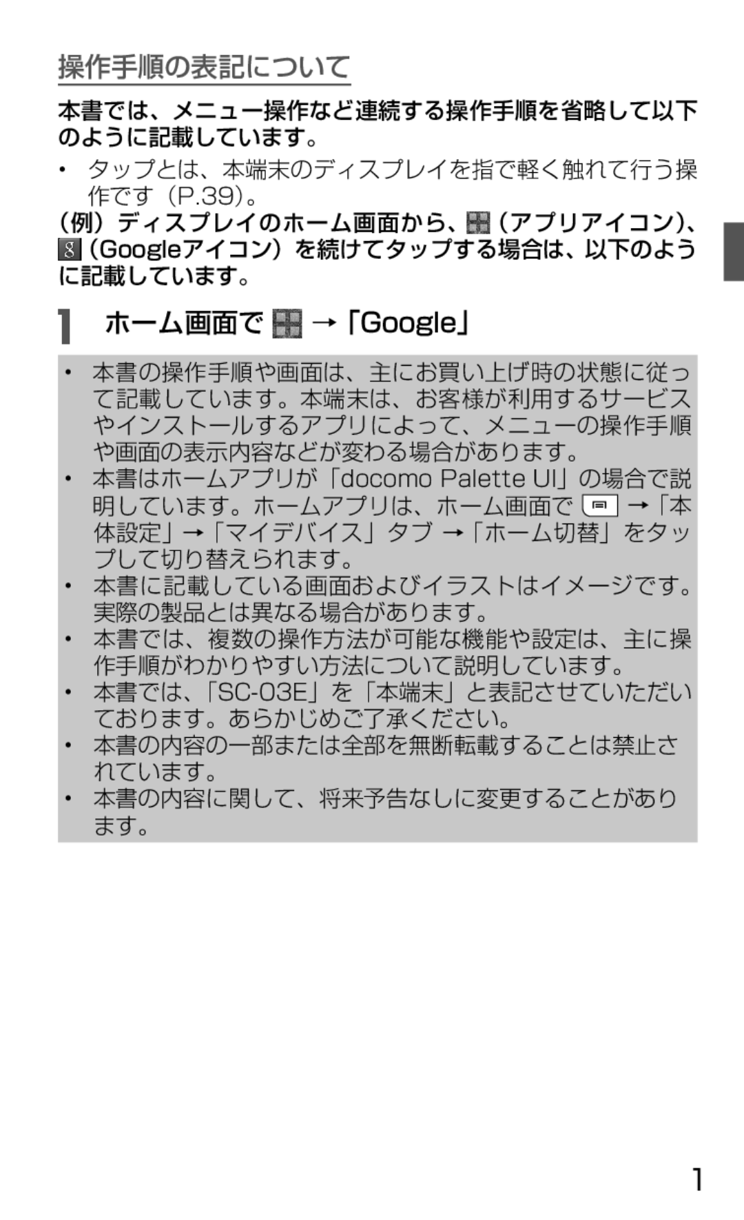 Samsung SGH-N035OKNDCM, SGH-N035TANDCM manual 操作手順の表記について, ホーム画面で →「Google」 