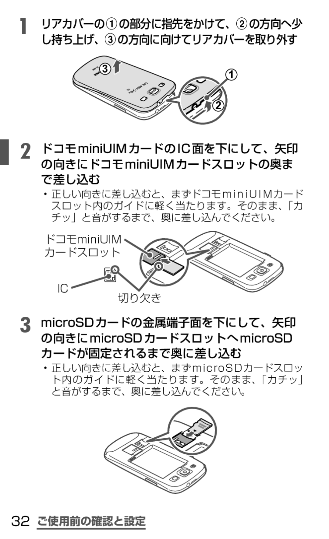 Samsung SGH-N035TANDCM, SGH-N035OKNDCM manual ドコモminiUIMカードのIC面を下にして、矢印 の向きにドコモminiUIMカードスロットの奥ま で差し込む, 32 ご使用前の確認と設定 