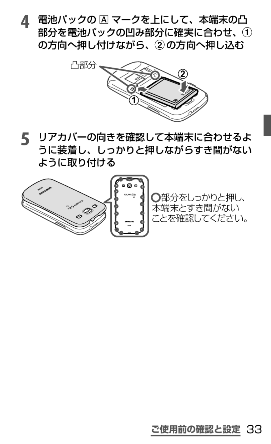 Samsung SGH-N035OKNDCM, SGH-N035TANDCM manual 本端末とすき間がない ことを確認してください。 