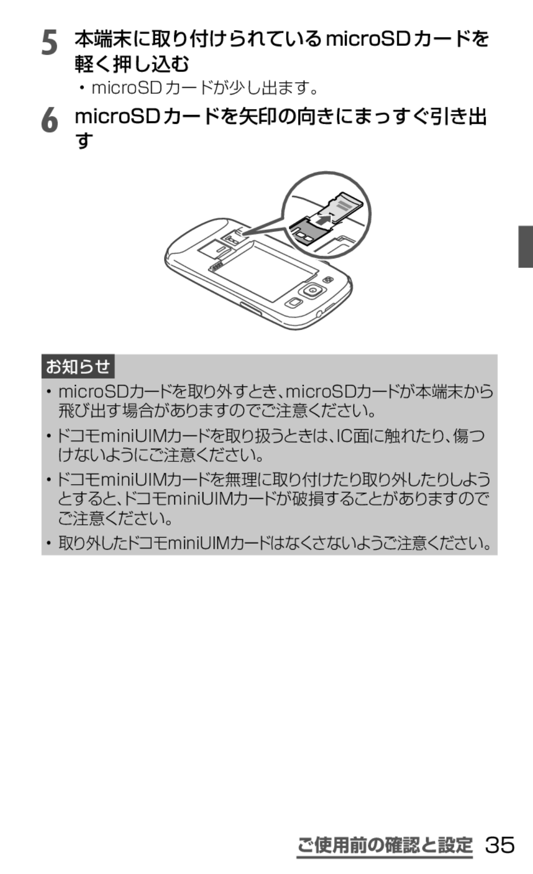 Samsung SGH-N035OKNDCM, SGH-N035TANDCM manual 本端末に取り付けられているmicroSDカードを 軽く押し込む, MicroSDカードを矢印の向きにまっすぐ引き出, MicroSD カードが少し出ます。 