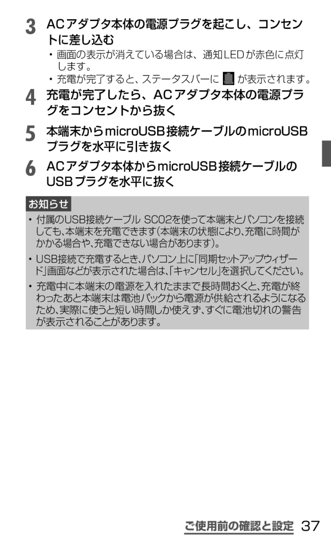 Samsung SGH-N035OKNDCM, SGH-N035TANDCM manual 画面の表示が消えている場合は、通知ledが赤色に点灯 します。 充電が完了すると、ステータスバーに が表示されます。 