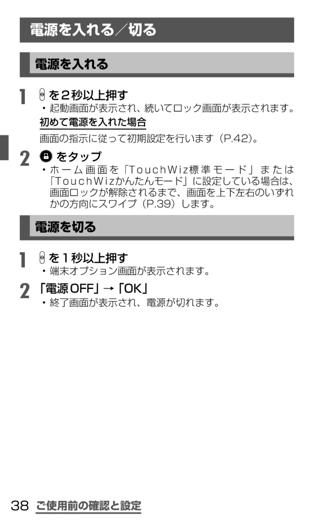 Samsung SGH-N035TANDCM, SGH-N035OKNDCM manual 電源を入れる／切る, 電源を切る 