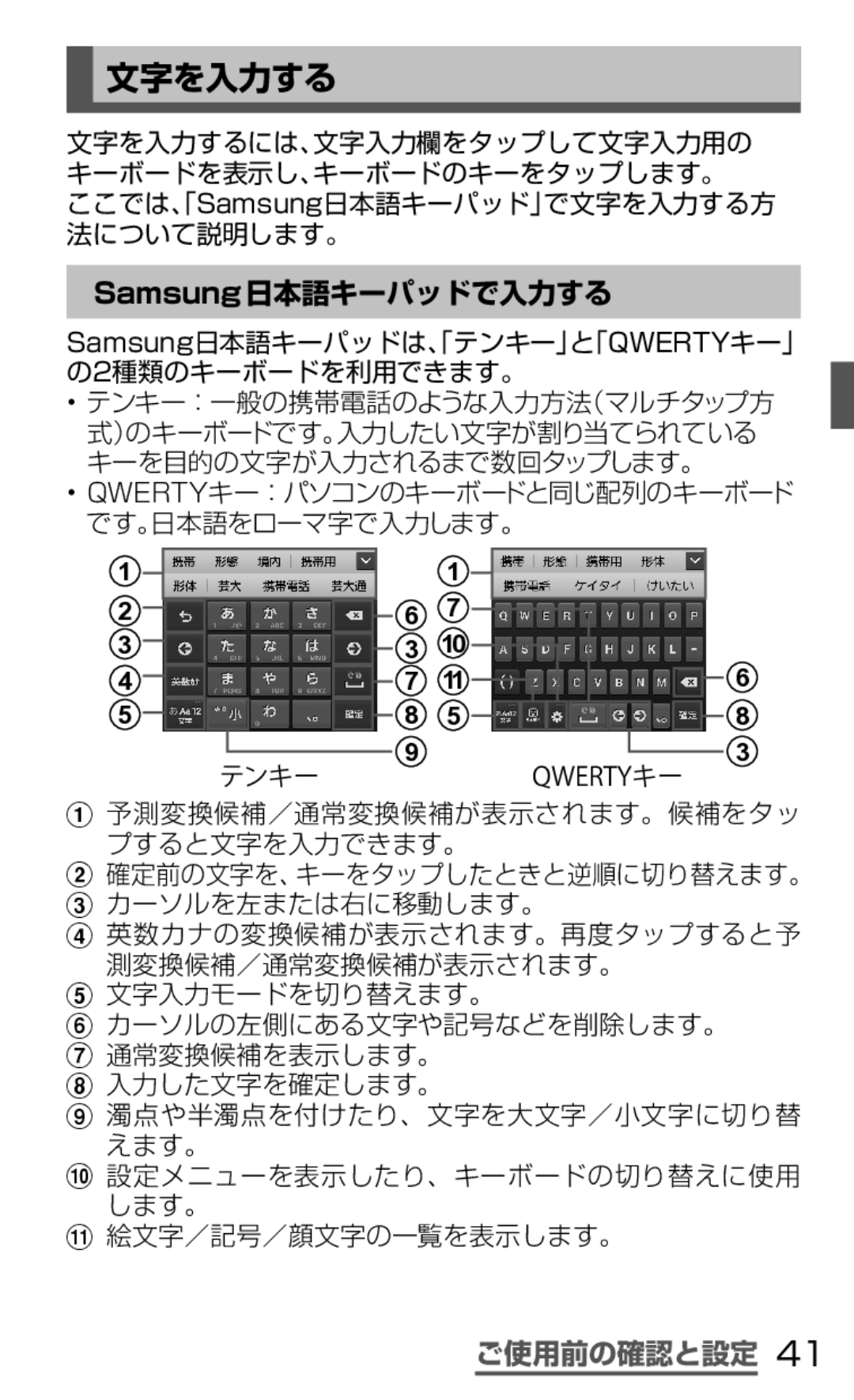 Samsung SGH-N035OKNDCM, SGH-N035TANDCM manual 文字を入力する, Samsung日本語キーパッドで入力する 